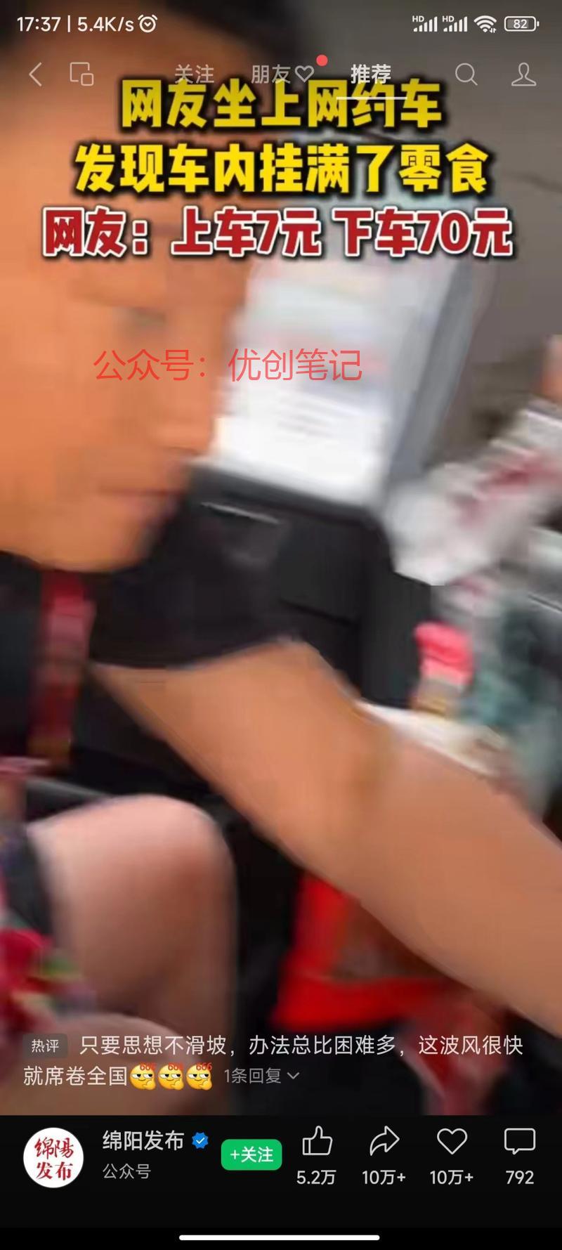 网约车上卖零食，一个场…#情报-搞钱线报📢论坛-网创交流-优创圈